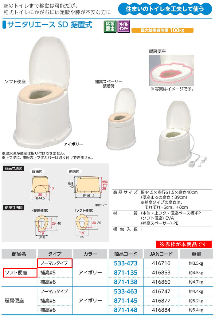 アロン化成 安寿 サニタリエース SD据置式 暖房便座 補高5cm 871-145