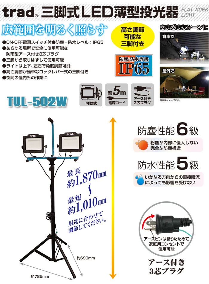 trad LED 2 ӥ 100V 10000lm TUL-502W ɿɿIP65 ɱդץ饰