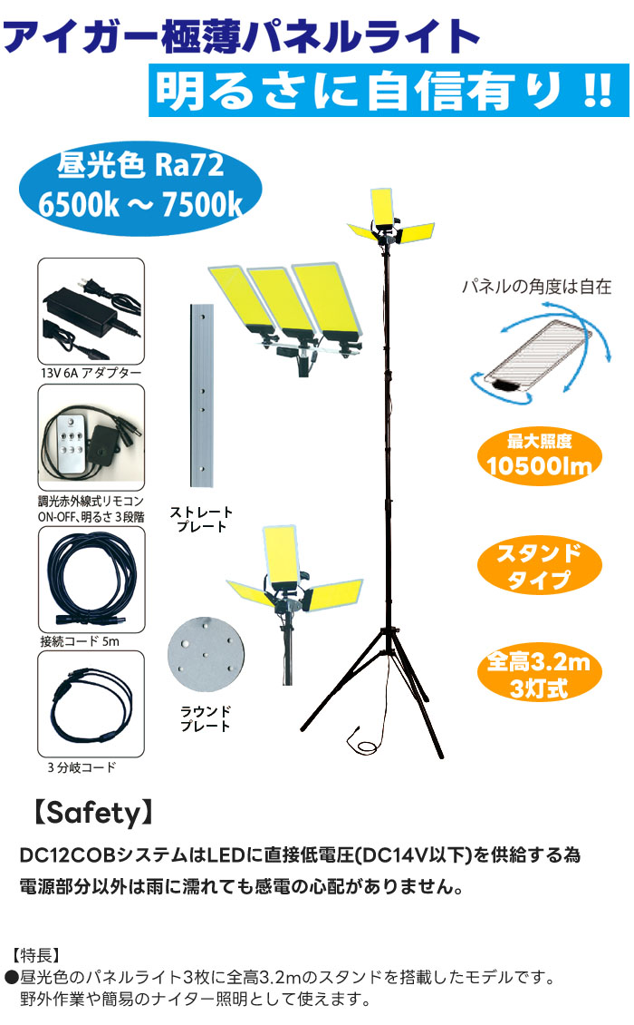 EIGERʥġ LED  3 ɥѥͥ饤  10500lm EGDC001ST-3 ⤵3.2m DC12V  ⥳