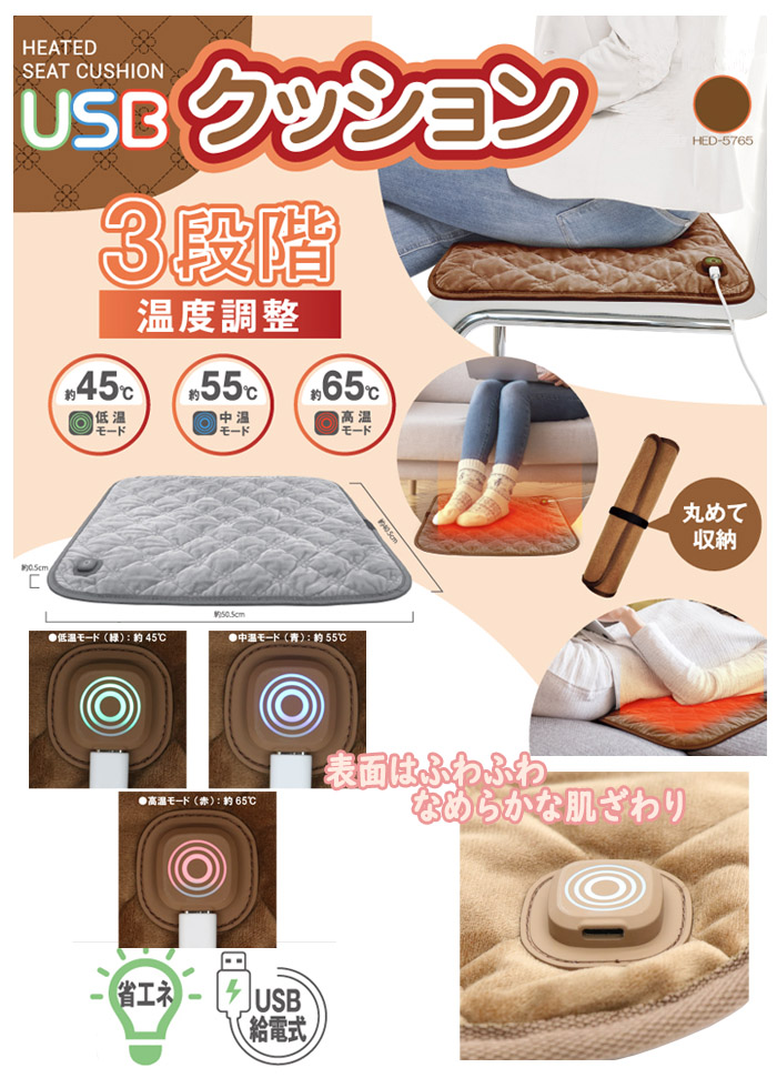 ヒロコーポレーション USBあったかクッション ブラウン HED-5765BR 電気クッション ヒートクッション【数量限定】