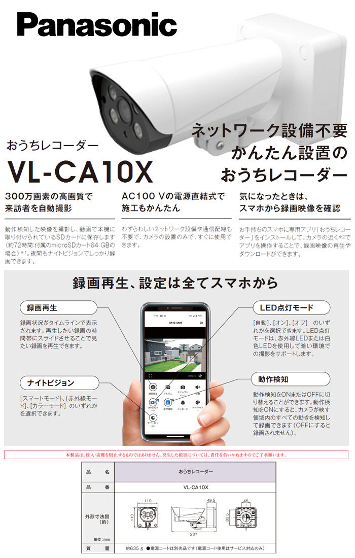 Panasonic 쥳 VL-CA10X 쥳ǥ󥰥