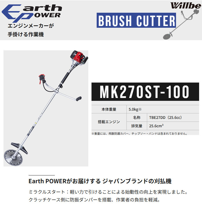 Willbe(컰ɩŹᥤ󥸥/MITSUBISHI/ߥĥӥᥤ) 󥸥𴢵  磻ɥϥɥ ݤ 25.6cc MK270ST-100  ᥤ󥸥