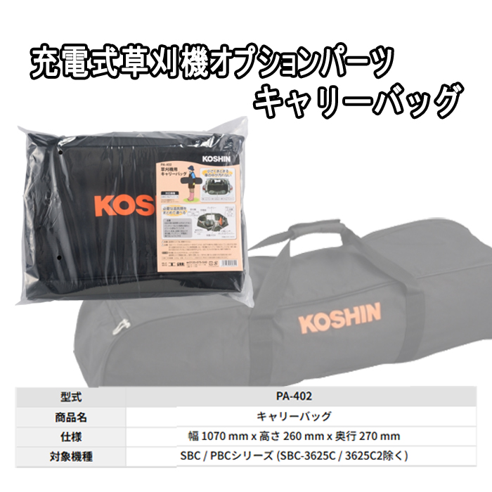 (KOSHIN) ż𴢵 ץѡ ꡼Хå PA-402 SBC/PBC꡼