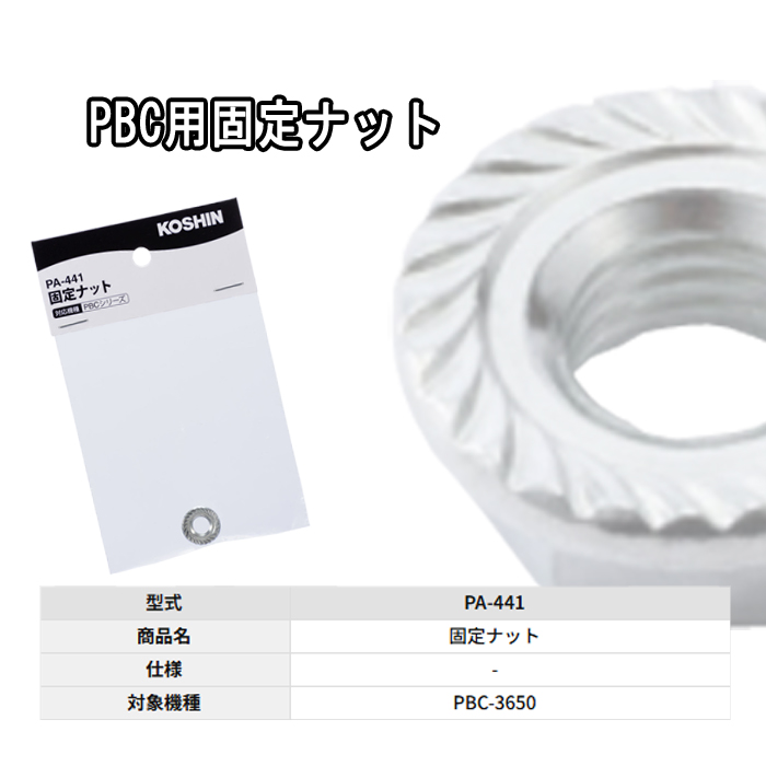 (KOSHIN) PBCѸʥå PA-441 PBC-3650