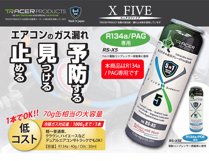 󥬥 ϳߤ ꡼åե R134a PAG RS-X5 ư Υݥޡ