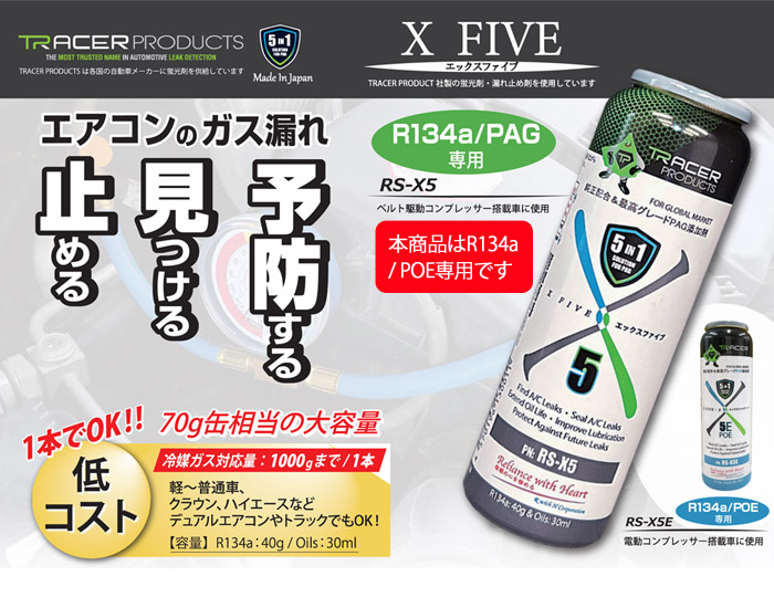 󥬥 ϳߤ ꡼åե R134a POE RS-X5E ư Υݥޡ