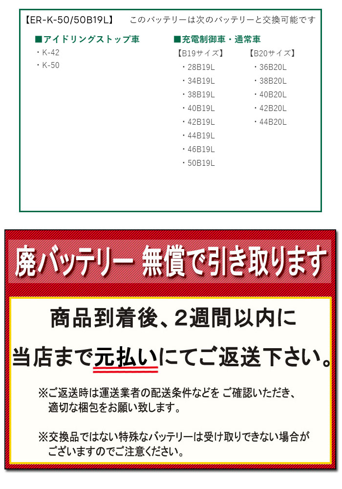 GSユアサ アイドリングストップ車用 バッテリー ECO.R Revolution ER-K-50/50B19L 通常車兼用