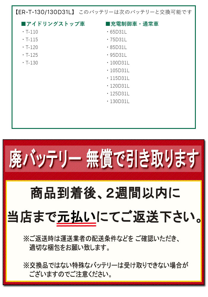 GSユアサ アイドリングストップ車用 バッテリー ECO.R Revolution ER-T-130/130D31L 通常車兼用