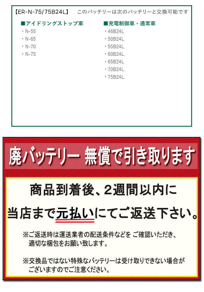 GS�楢�� �����ɥ�󥰥��ȥå׼��� �Хåƥ꡼ ECO.R Revolution ER-N-75/75B24L �̾�ַ���