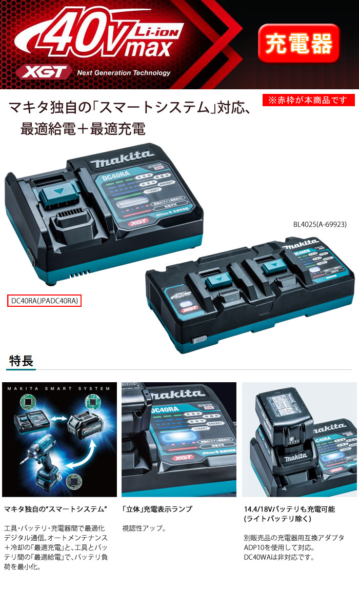 ޥ(makita)  40Vmax ®Ŵ DC40RA JPADC40RA