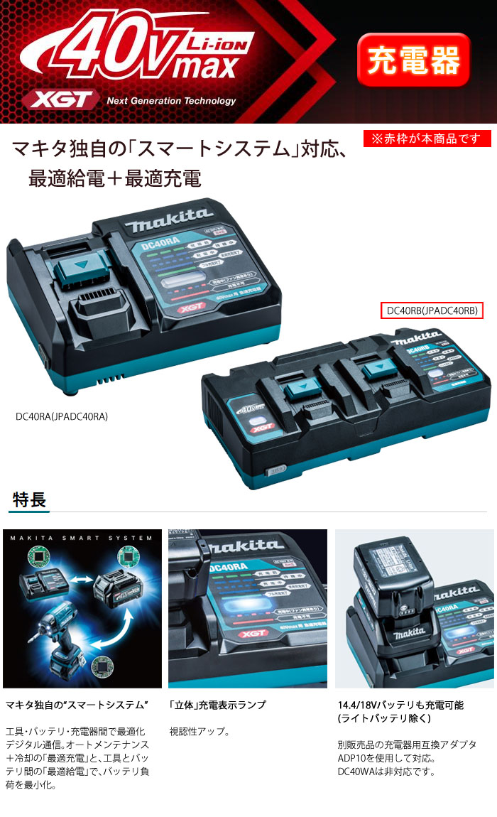 ޥ(makita)  40Vmax 2®Ŵ DC40RB JPADC40RB