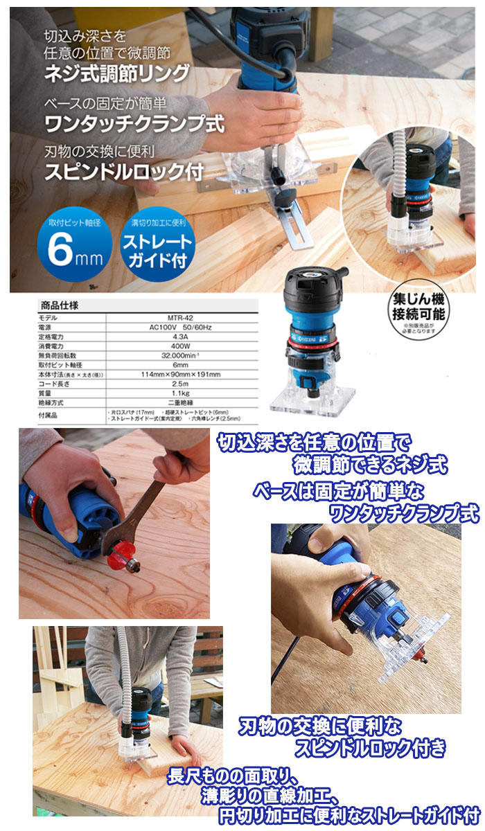 京セラインダストリアルツールズ 電動式トリマー 取付ビット軸径6mm MTR-42 ストレートガイド付