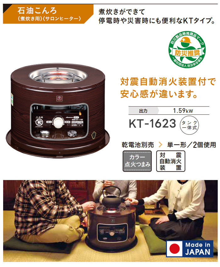CORONA（コロナ） 石油こんろ サロンヒーター 木目調 KT-1623 災害対策にも【数量限定】