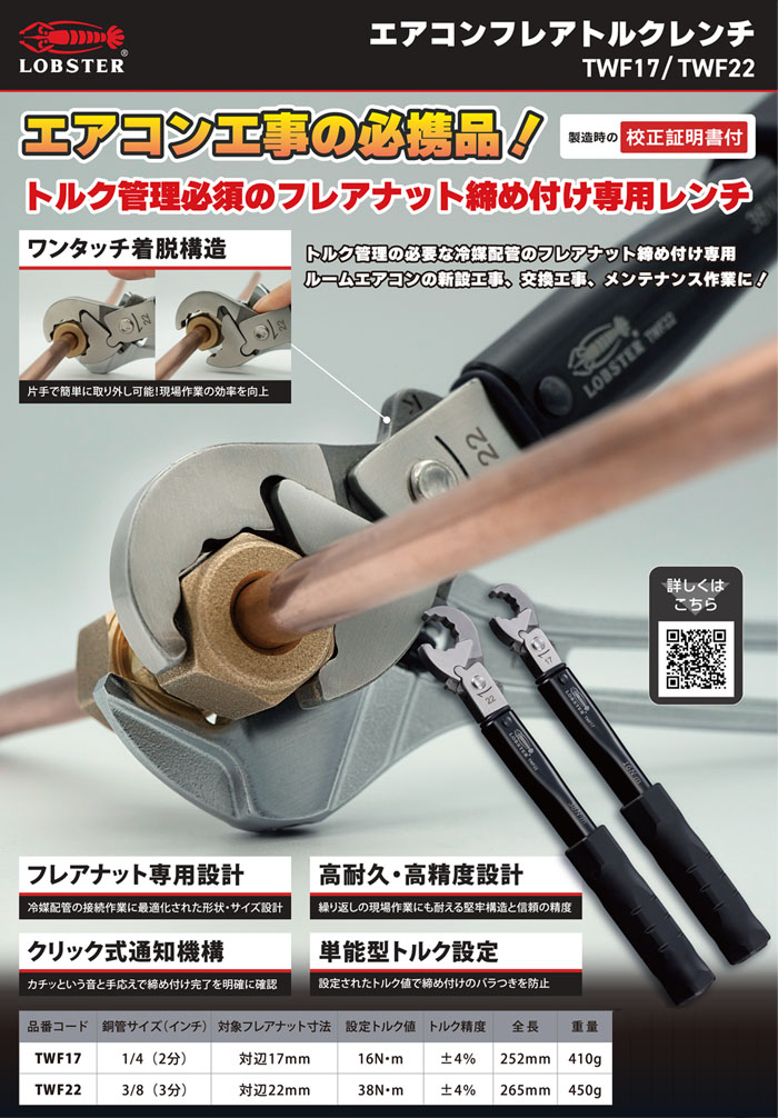 LOBSTER ��������ե쥢 �ȥ륯���� 17mm(2ʬ) TWF17 16Nm