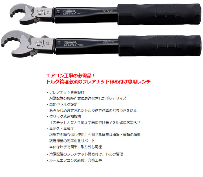LOBSTER ��������ե쥢 �ȥ륯���� 17mm(2ʬ) TWF17 16Nm