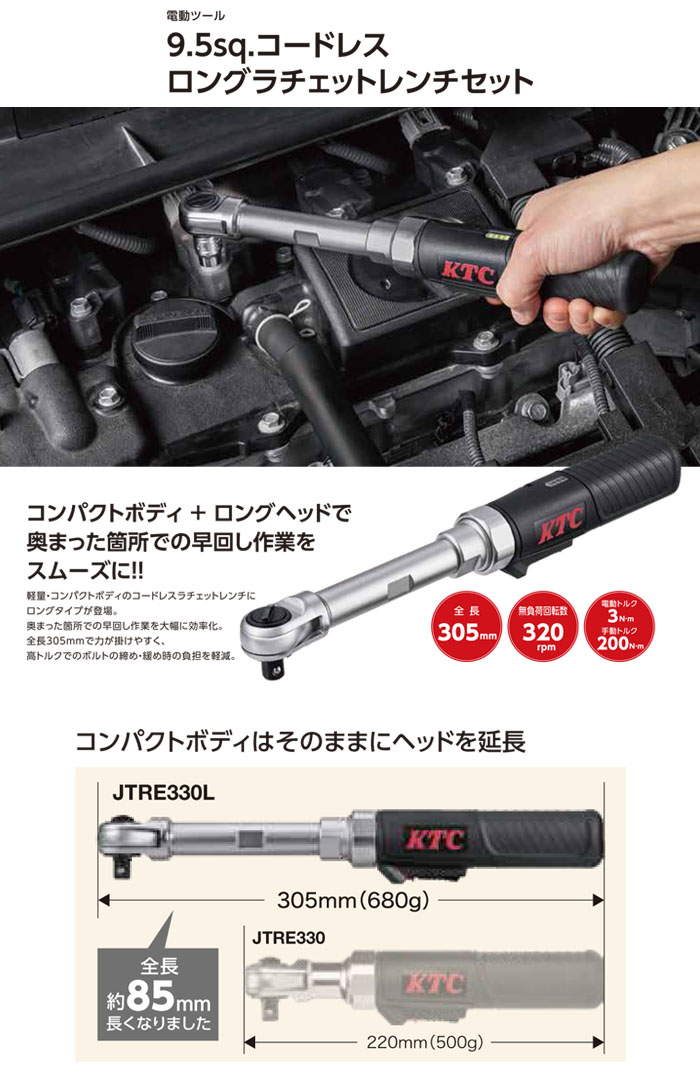 KTC �����ɥ쥹������åȥ������å� ���󥰥����� 9.5sq JTRE330L ������।����������¢