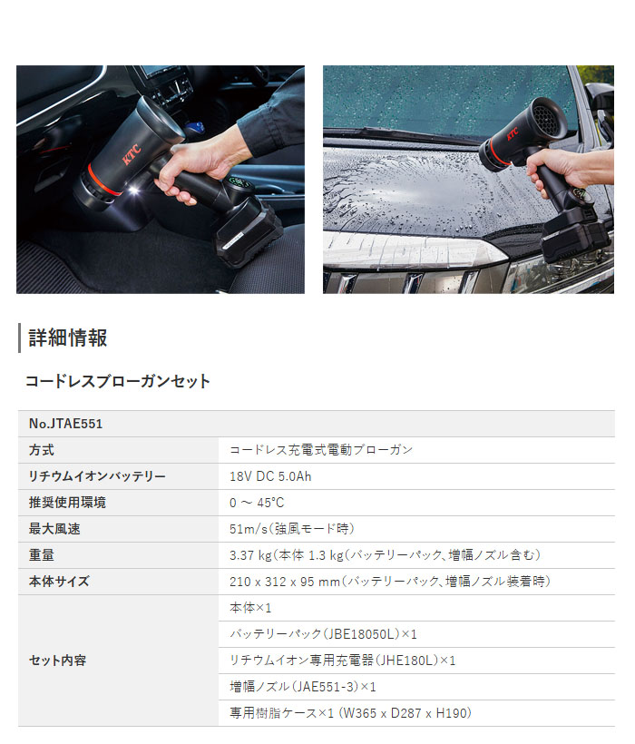 KTC �����ɥ쥹�֥������󥻥å� 18V 5.0Ah JTAE551 ����51m/s