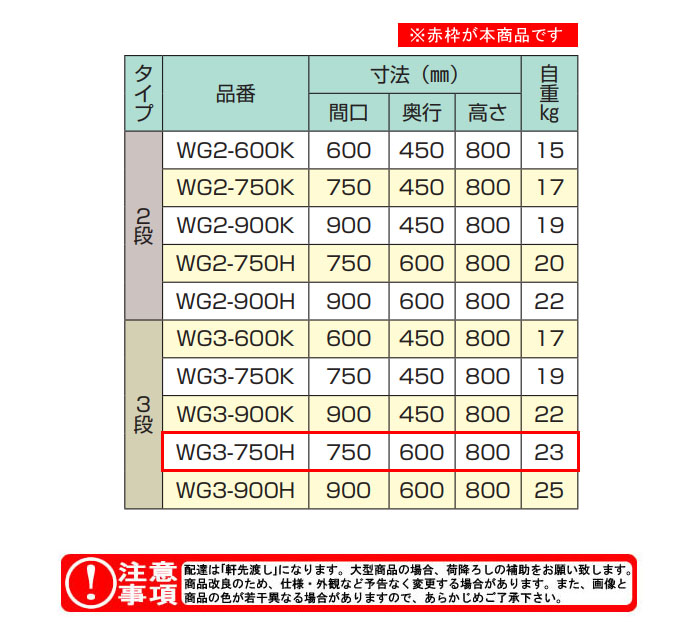 ��������azuma�� ���ƥ�쥹���若�� ������ 3�ʥ����� WG3-750H �ָ�750 ����600�ڸĿ��������Բġ�