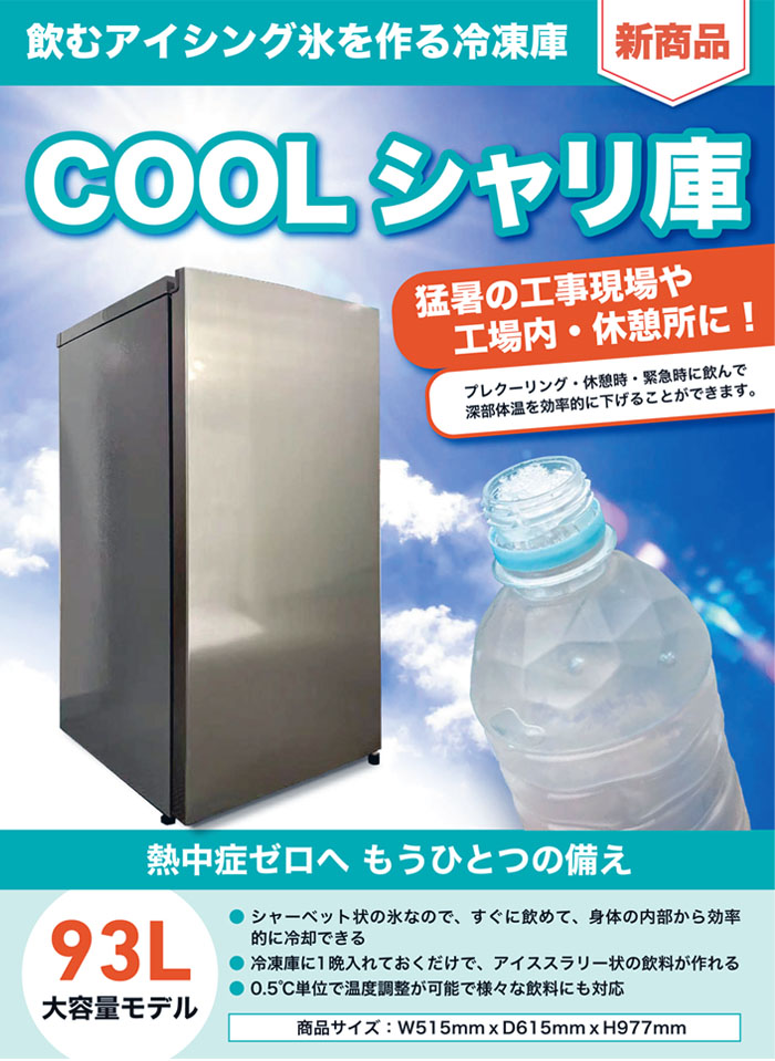 ����� ����������꡼��¢�� COOL������ 93L MRCSK-001(S) ������ �Ų��߷� �Υ�ե��� -24���15��