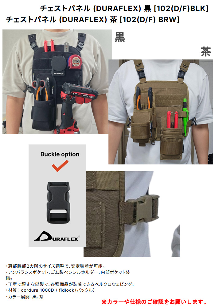 DURAWORK チェストパネル 茶 102(DF)BRW
