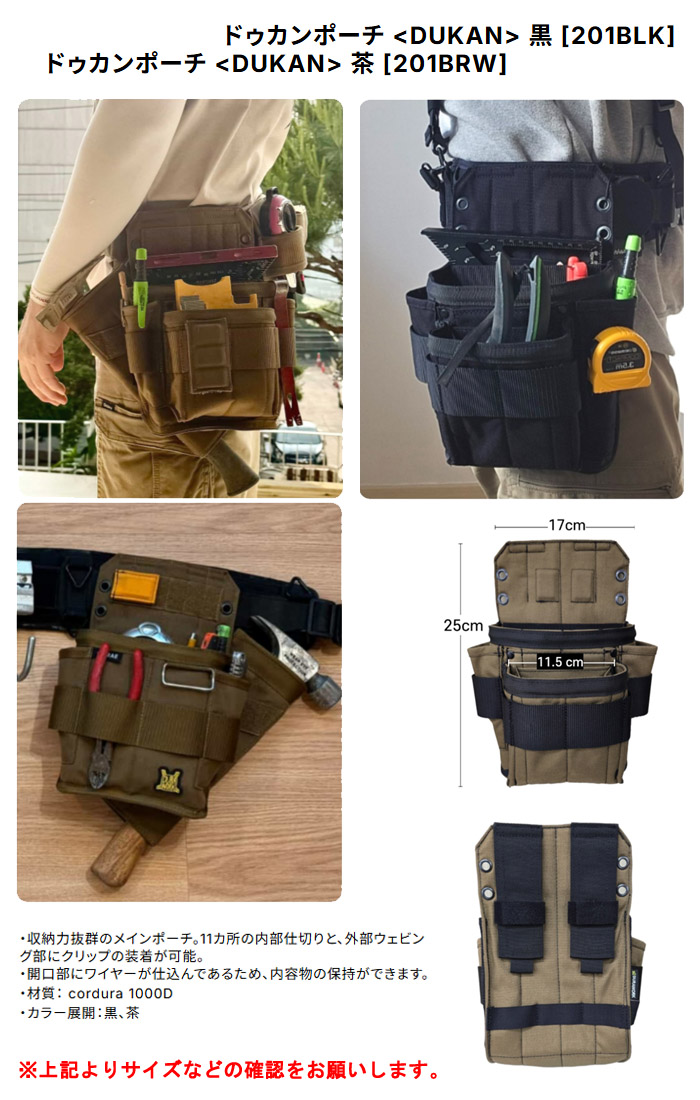 DURAWORK DUKANメインポーチ 茶 201BRW
