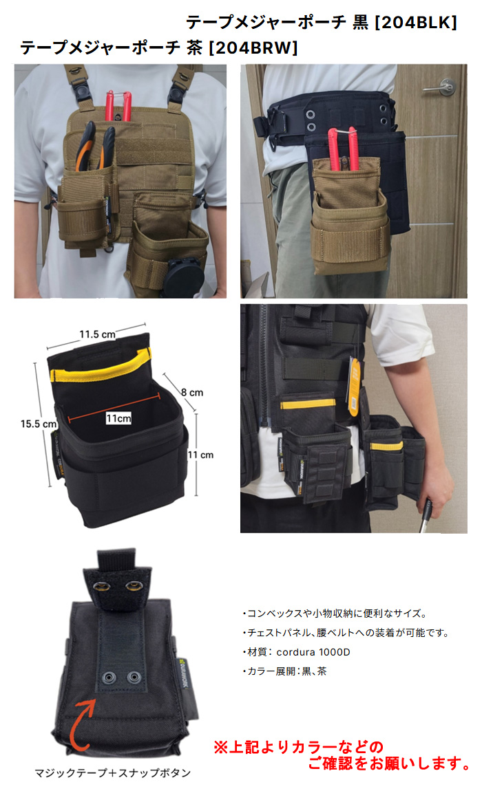 DURAWORK テープメジャーポーチ 黒 204BLK
