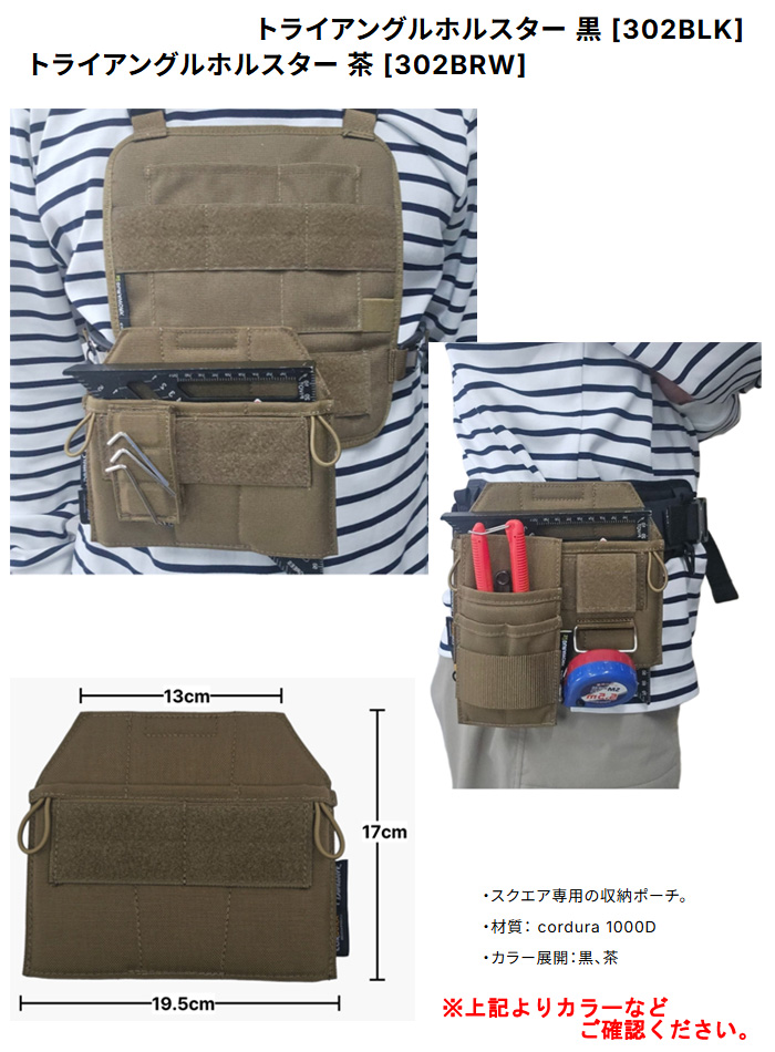 DURAWORK トライアングルホルスター 黒 302BLK