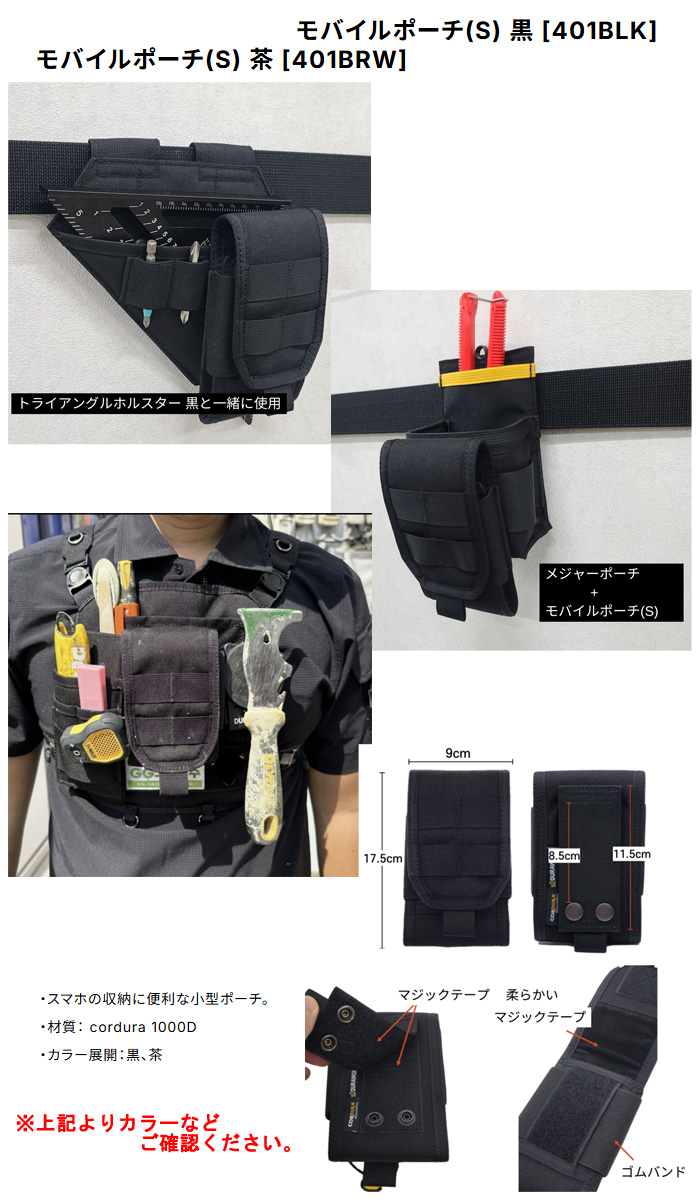 DURWORK モバイルポーチS 茶 401BRW