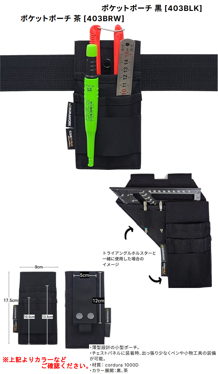 DURAWORK ポケットポーチ 茶 403BRW
