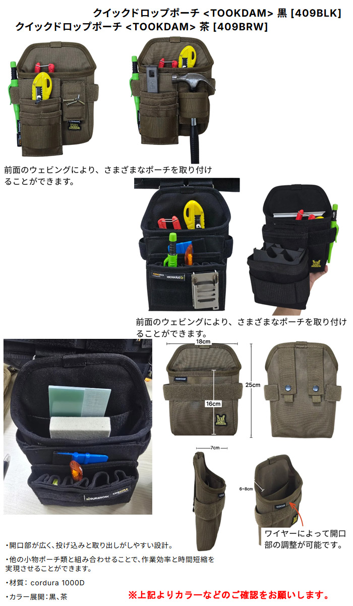 DURAWORK クイックドロップポーチ 茶 409BRW