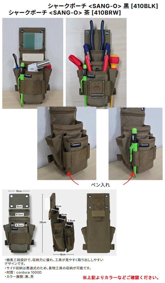 DURAWORK シャークポーチ 茶 410BRW