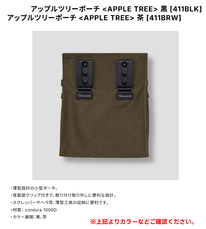 DURAWORK アップルツリーポーチ〈APPLE TREE〉 茶 411BRW