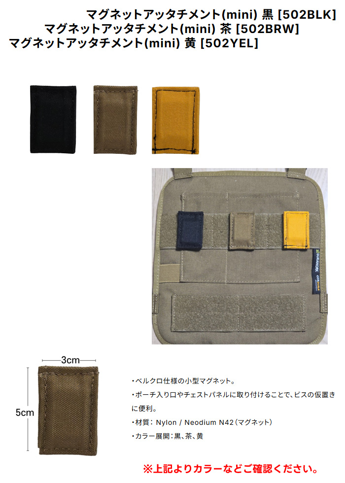 マグネットアタッチメントミニ 茶 502BRW