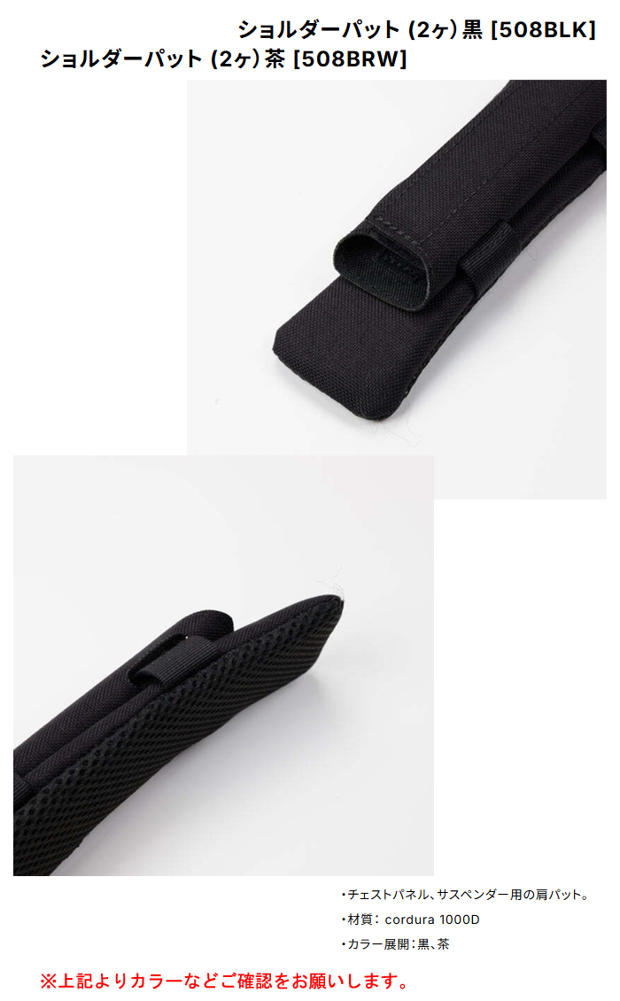 DURAWORK ショルダーパット(2ケ) 黒 508BLK