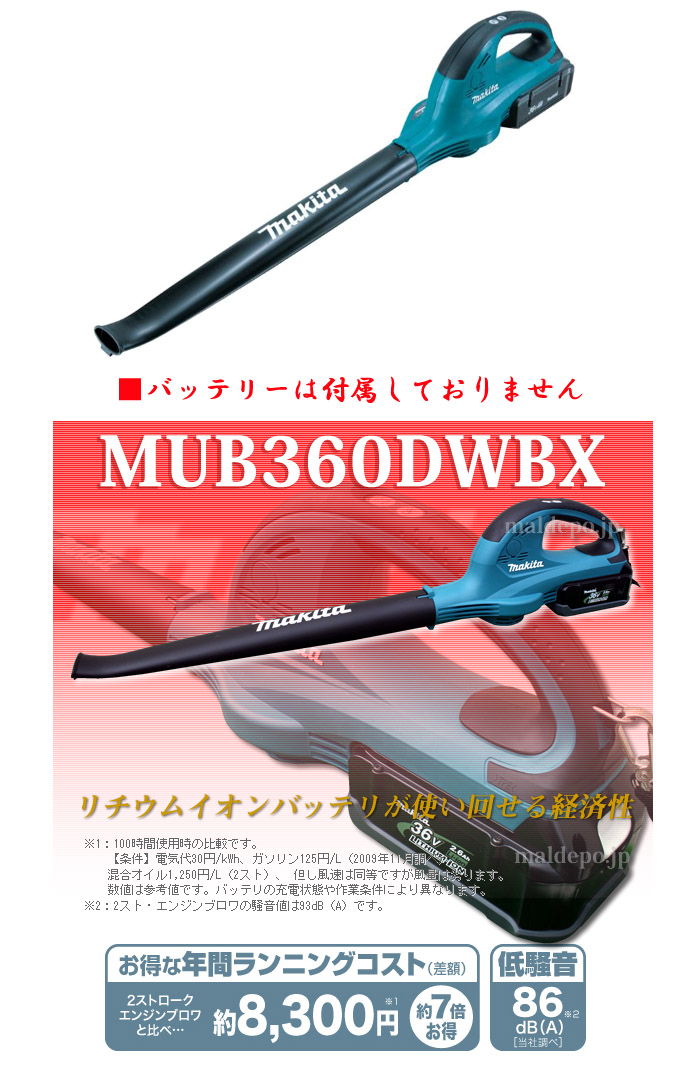 ޥ(makita) ż֥ żإåȥޡå Хåƥ꡼̵ MUB360DWBX+MUH550DWBX 36VѡŸʬʡ