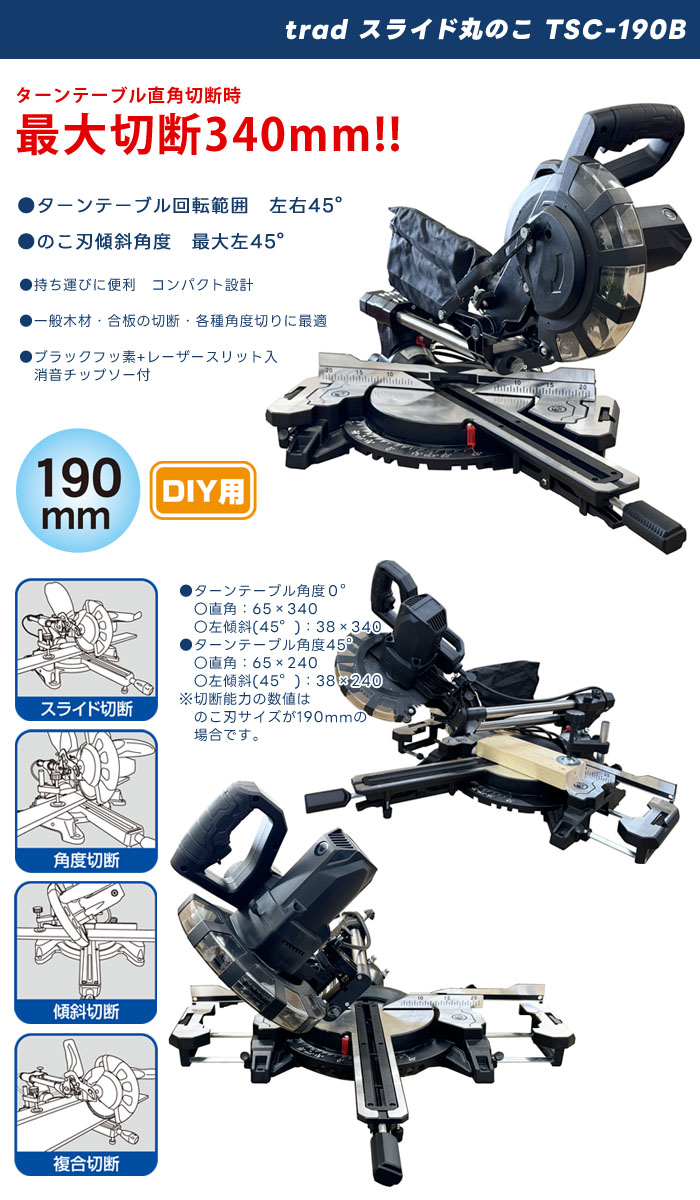 trad スライド丸鋸(丸のこ) 190mm TSC-190B 角度切りOK【展示処分品】