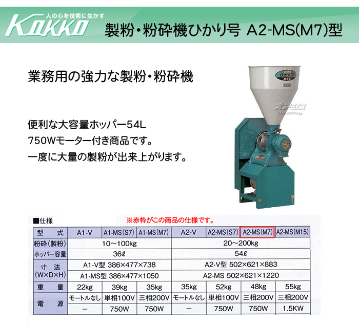 KOKKOڹҡ ̳ʴʴյ Ҥ A2-MS(S7)