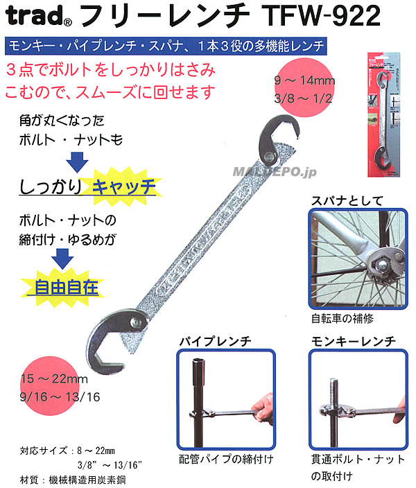 三共コーポレーション TFW922 TRAD フリーレンチ