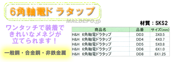 ݥ졼 H&H ϻѼ å DD-4X0.7