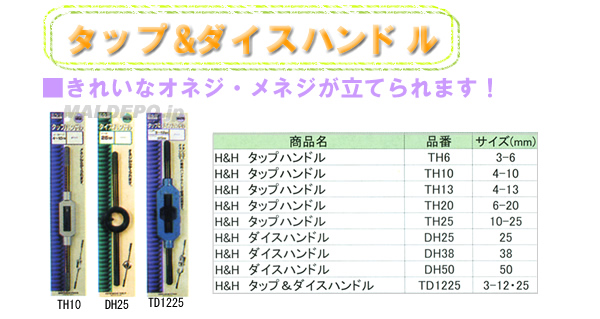 ݥ졼 H&H åץϥɥ M3-6 TH-6