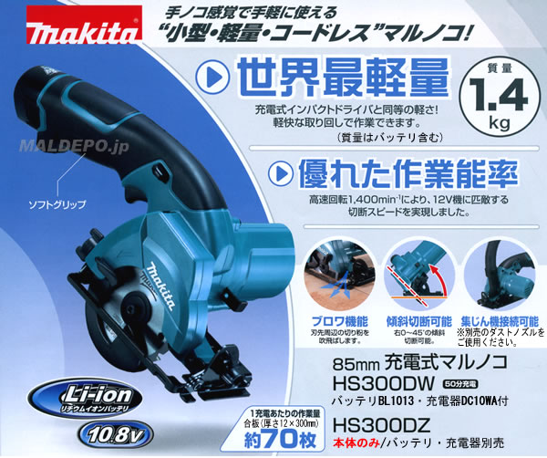 ޥ(makita) 85mmżޥΥ(ΤΤ) HS300DZ