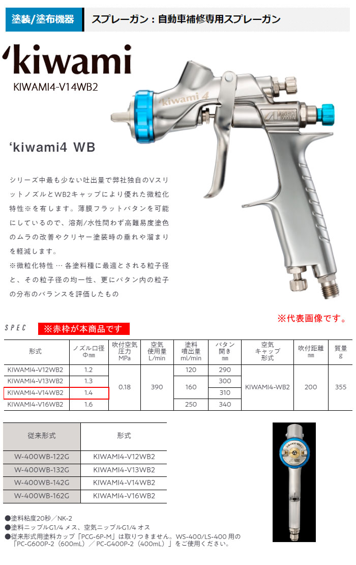 ͥȴ ư佤ѥץ졼 KIWAMI4 󥿡å ϼ(Υ¦1.4mm) KIWAMI4-V14WB2