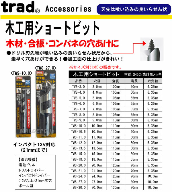 trad ڹѥ硼ȥӥå TWS-3.0 3.0mm