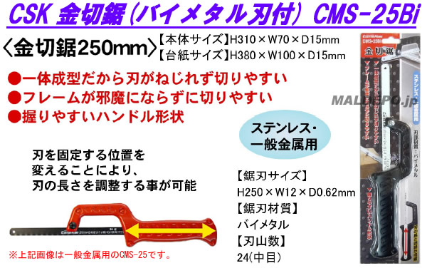 ݥ졼 CSK ڵ(Х᥿) CMS-25Bi 250mm