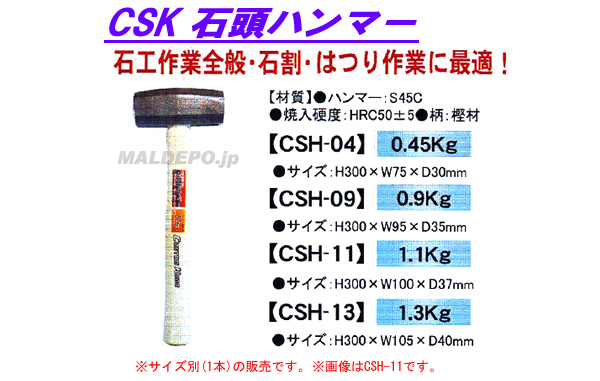 ݥ졼 CSK Ƭϥޡ CSH-11 1.1kg