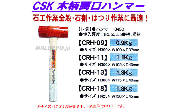 ݥ졼 CSK ξϥޡ CRH-09 0.9kg