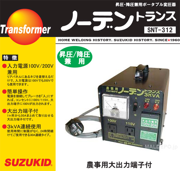 SUZUKID(スター電器) 昇圧降圧兼用 ノーデントランス SNT-312【個人