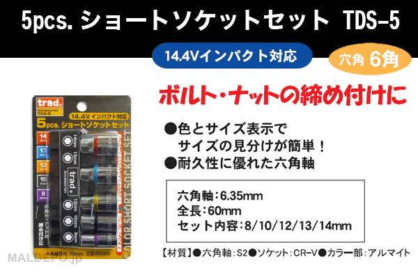 ݥ졼 TRAD 5pcs.硼ȥåȥå TDS-5