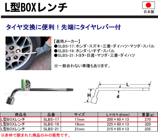 ݥ졼 MSW LBOX(17mm) SLBS-17