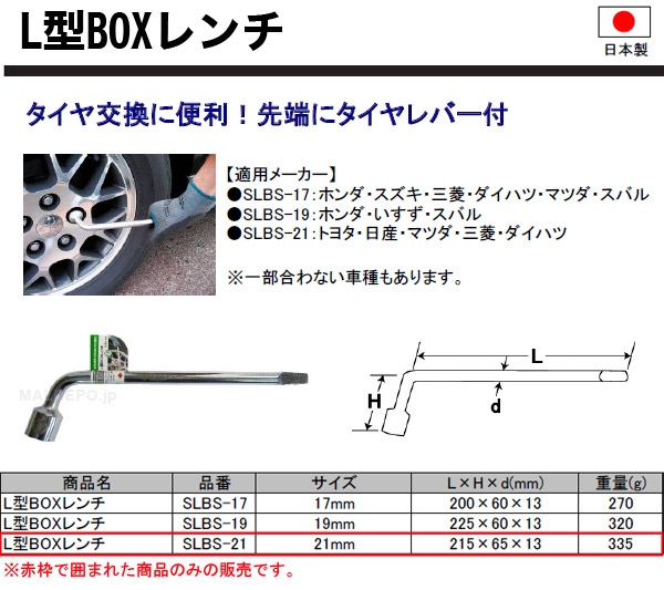 ݥ졼 MSW LBOX(21mm) SLBS-21